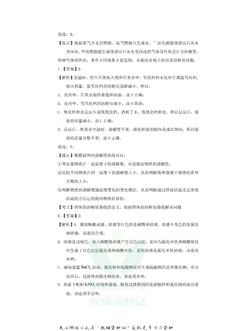 《2019山东省济宁市中考化学真题及答案_初高中资料库_初中资料库（转存避免链接过期失效）_初中化学》第9页预览