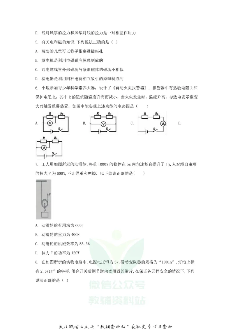 《2018重庆大渡口中考物理真题及答案A卷_初高中资料库_初中资料库（转存避免链接过期失效）_初中物理》第2页预览