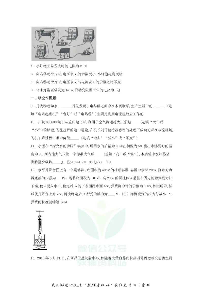 《2018重庆大渡口中考物理真题及答案A卷_初高中资料库_初中资料库（转存避免链接过期失效）_初中物理》第3页预览