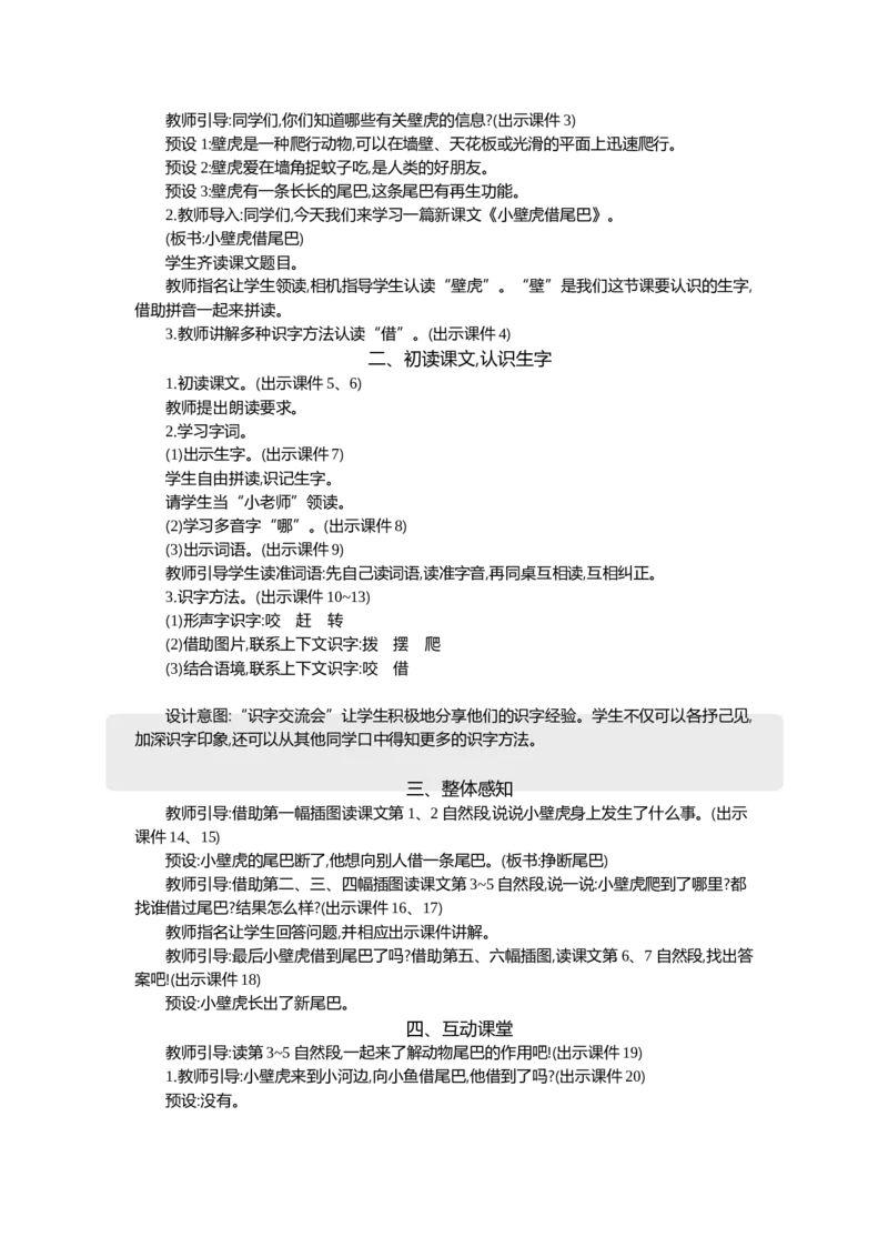 《20小壁虎借尾巴精华版教案_26春小学语数英道科各版本《课件+教案》_26春各版本语数英《七彩课堂》教学课件+教案_语文《七彩课堂课件教案》26春_1年级下册_8.第八单元_20小壁虎借尾巴》第2页预览