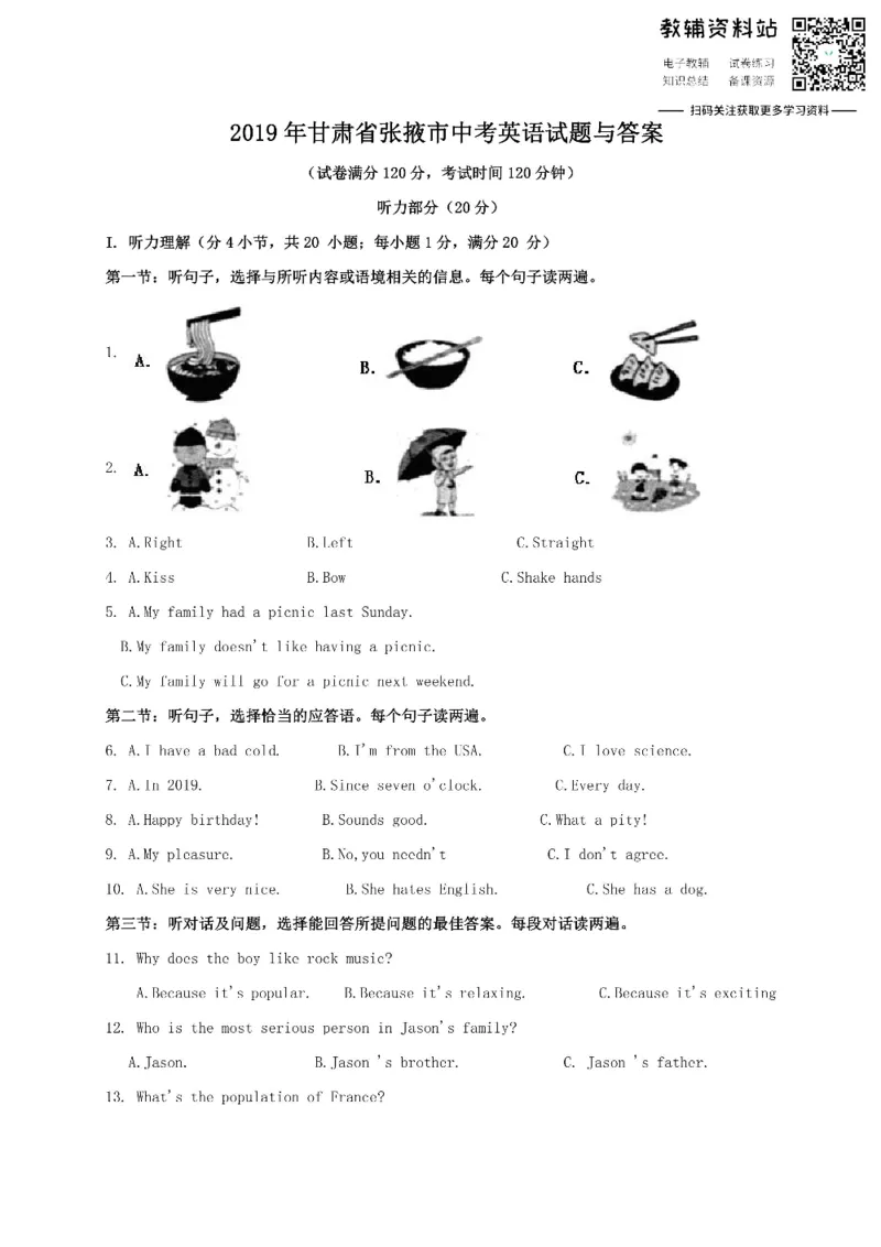 《2019甘肃省张掖市中考英语试题与答案_初高中资料库_初中资料库（转存避免链接过期失效）_初中英语》第1页预览
