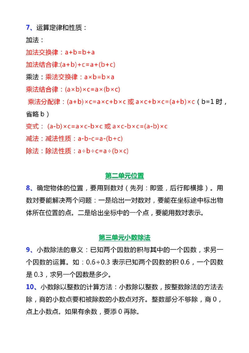 《四升五年级上册数学知识点总结_5年级上册同步教辅_5上数学_五上数学通用重点必背资料+专项练习》第2页预览