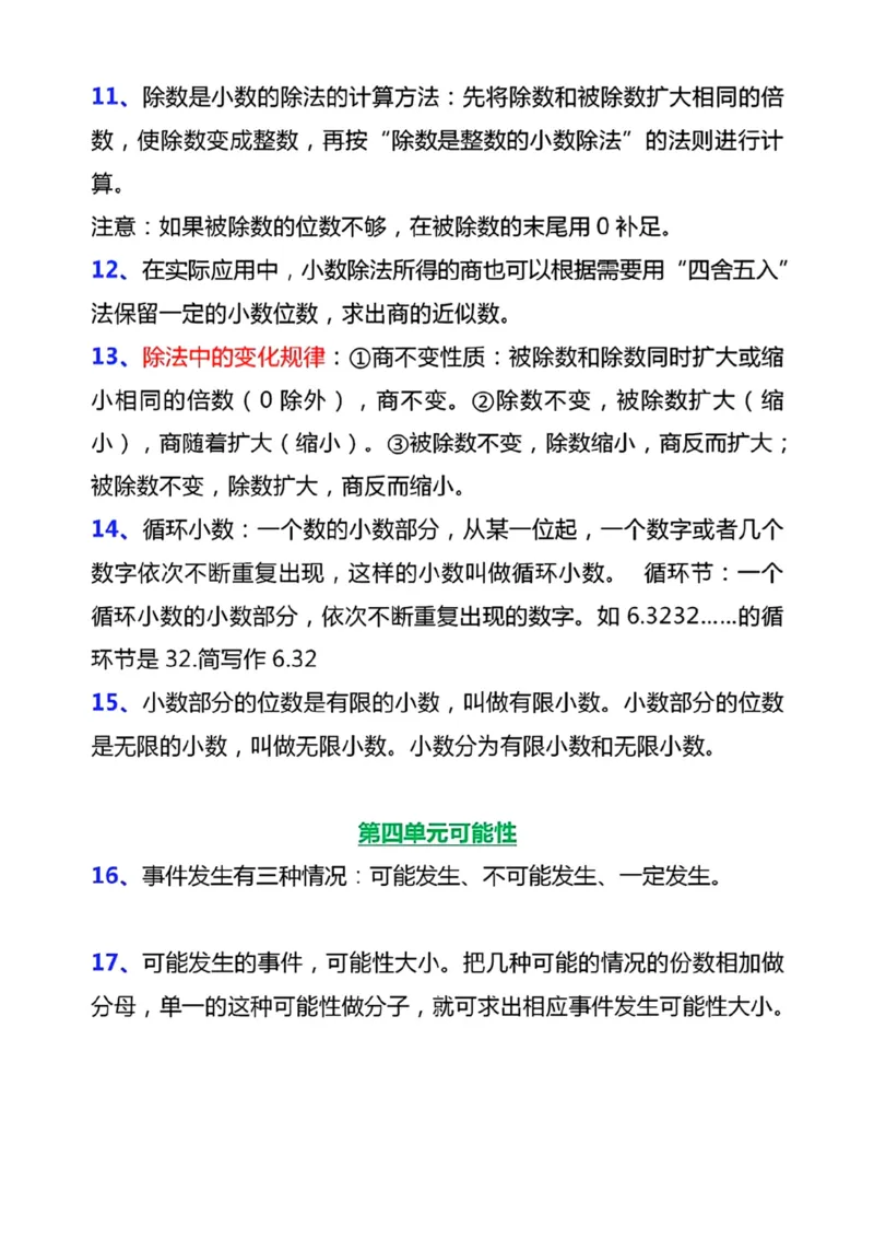 《四升五年级上册数学知识点总结_5年级上册同步教辅_5上数学_五上数学通用重点必背资料+专项练习》第3页预览