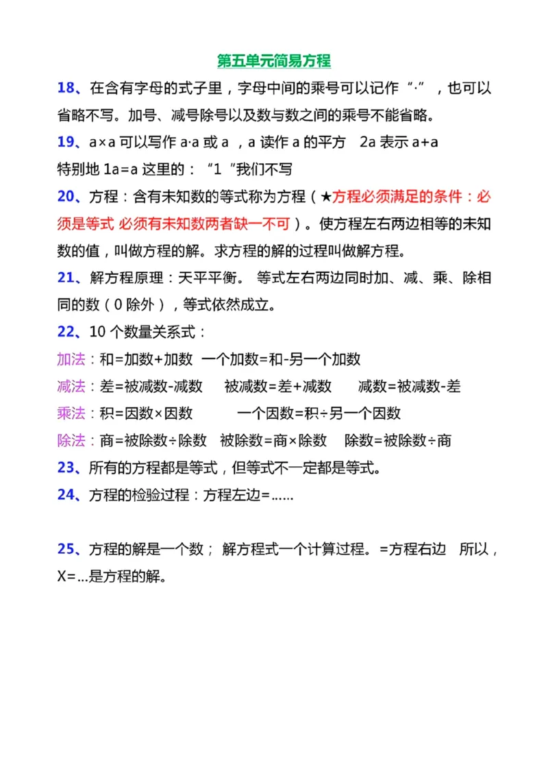 《四升五年级上册数学知识点总结_5年级上册同步教辅_5上数学_五上数学通用重点必背资料+专项练习》第4页预览