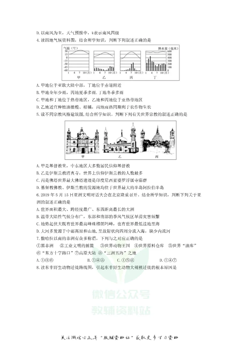 《2019山东省德州市中考地理真题及答案_初高中资料库_初中资料库（转存避免链接过期失效）_初中地理》第2页预览