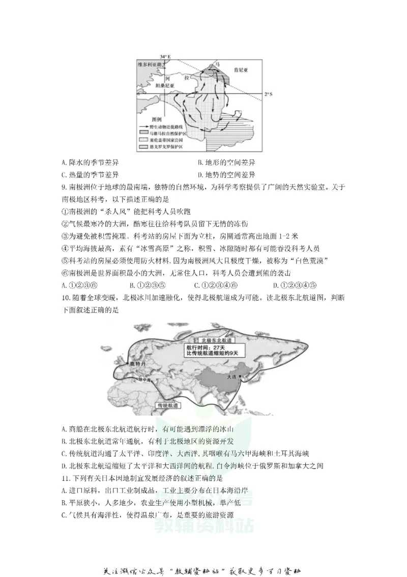 《2019山东省德州市中考地理真题及答案_初高中资料库_初中资料库（转存避免链接过期失效）_初中地理》第3页预览