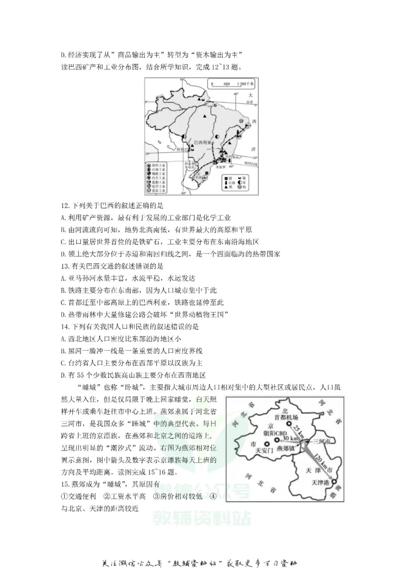 《2019山东省德州市中考地理真题及答案_初高中资料库_初中资料库（转存避免链接过期失效）_初中地理》第4页预览
