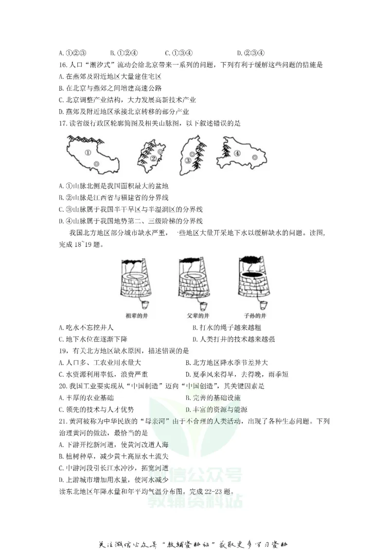 《2019山东省德州市中考地理真题及答案_初高中资料库_初中资料库（转存避免链接过期失效）_初中地理》第5页预览