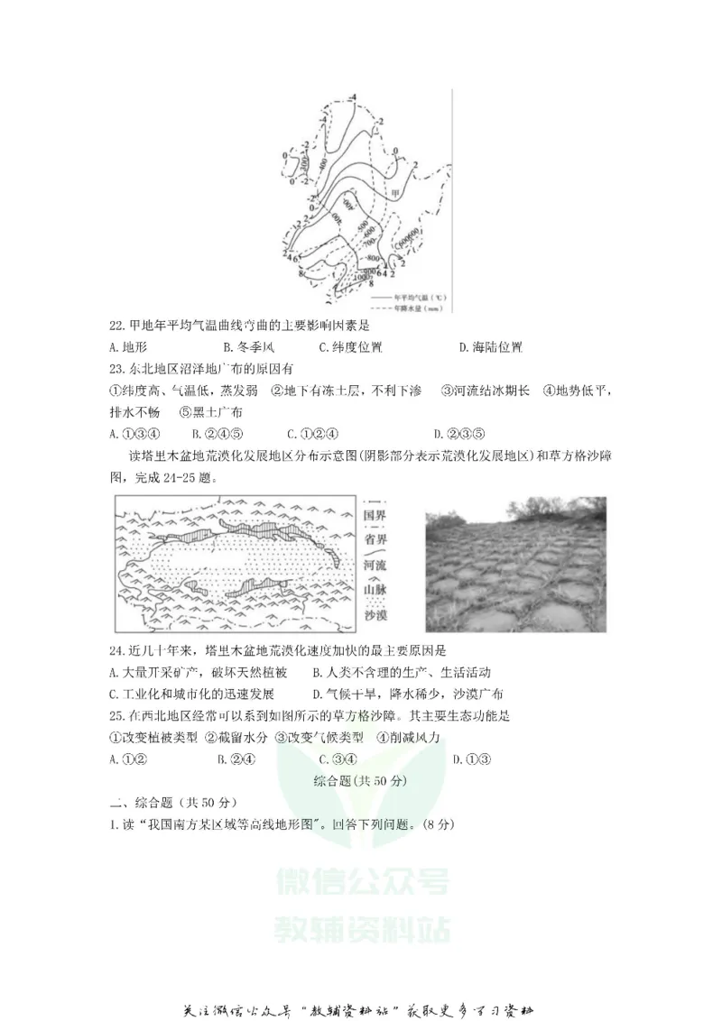 《2019山东省德州市中考地理真题及答案_初高中资料库_初中资料库（转存避免链接过期失效）_初中地理》第6页预览