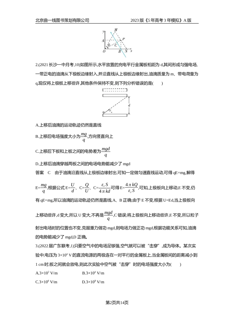 《1_专题检测(1)_2023版教学资源包_2023版新高考版选考总复习物理5·3A版_8_专题八静电场_6_专题检测》第2页预览