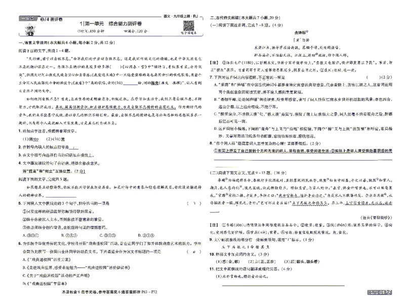 《26秋初中一遍过九上语文江西单元卷_2026秋初中教辅合集_2027一遍过_2026《一遍过》9上_2027《天星教育•一遍过》9上语文（江西版）》第1页预览