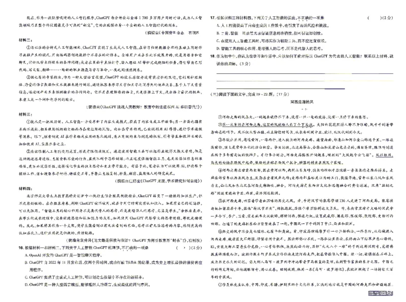 《26秋初中一遍过九上语文江西单元卷_2026秋初中教辅合集_2027一遍过_2026《一遍过》9上_2027《天星教育•一遍过》9上语文（江西版）》第3页预览