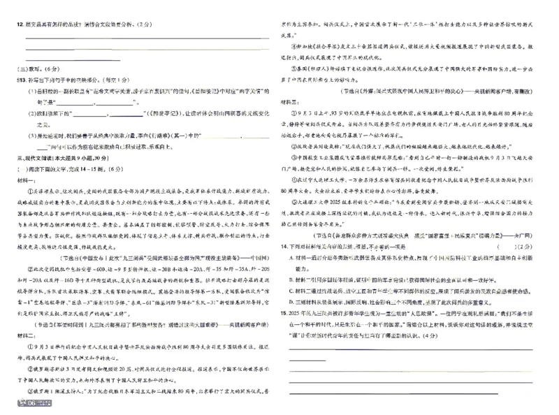 《26秋初中一遍过九上语文江西单元卷_2026秋初中教辅合集_2027一遍过_2026《一遍过》9上_2027《天星教育•一遍过》9上语文（江西版）》第6页预览