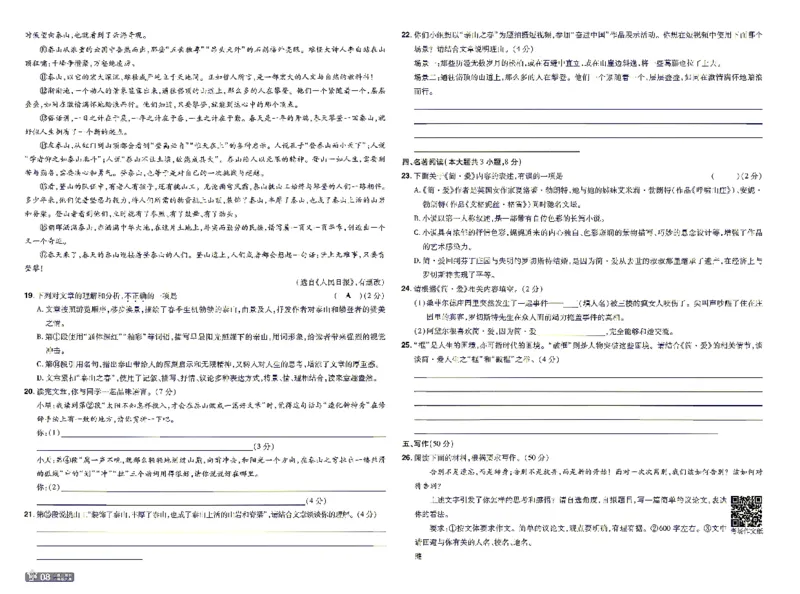《26秋初中一遍过九上语文江西单元卷_2026秋初中教辅合集_2027一遍过_2026《一遍过》9上_2027《天星教育•一遍过》9上语文（江西版）》第8页预览