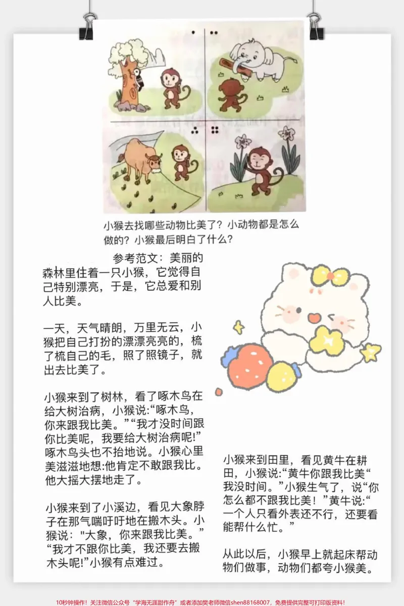《#小学语文#一年级#二年级#家庭教育#启蒙#女王的心愿好礼#学习笔记#qunju888.com美食创作人》第1页预览