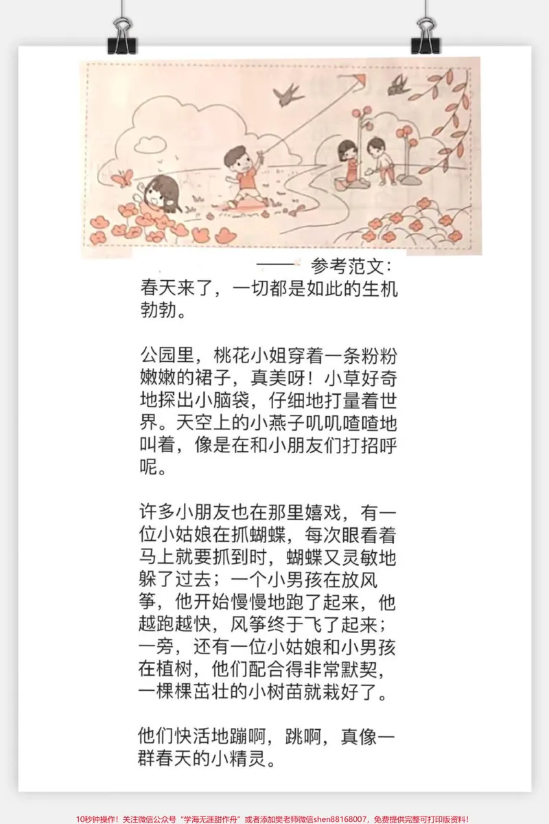 《#小学语文#一年级#二年级#家庭教育#启蒙#女王的心愿好礼#学习笔记#qunju888.com美食创作人》第2页预览