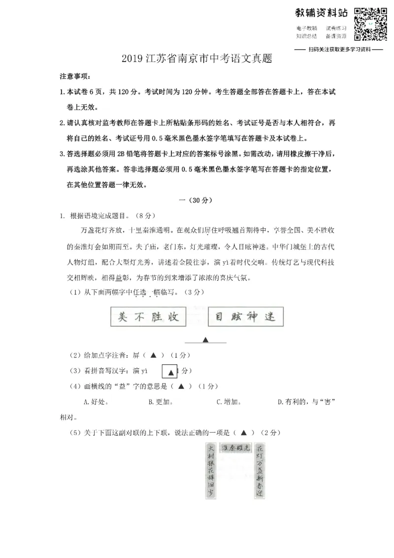 《2019江苏省南京市中考语文真题_初高中资料库_初中资料库（转存避免链接过期失效）_初中语文》第1页预览