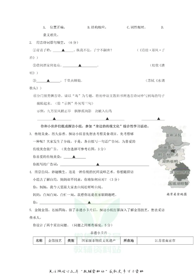 《2019江苏省南京市中考语文真题_初高中资料库_初中资料库（转存避免链接过期失效）_初中语文》第2页预览