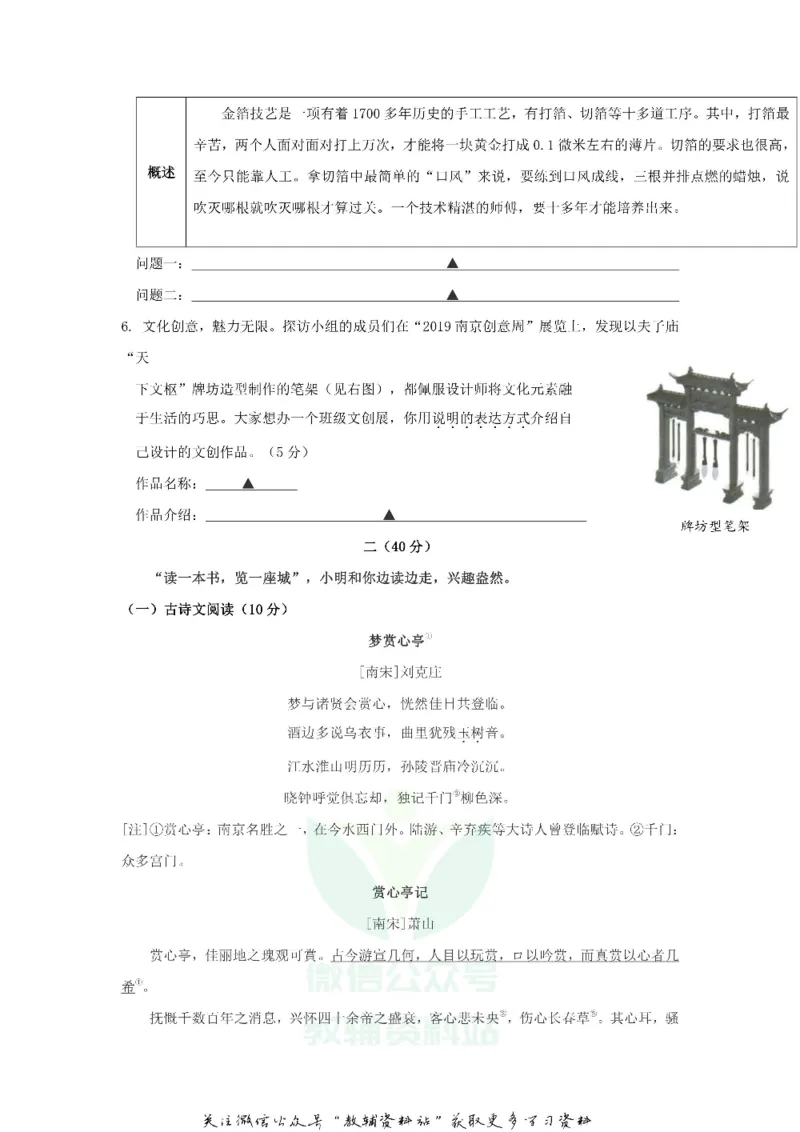 《2019江苏省南京市中考语文真题_初高中资料库_初中资料库（转存避免链接过期失效）_初中语文》第3页预览