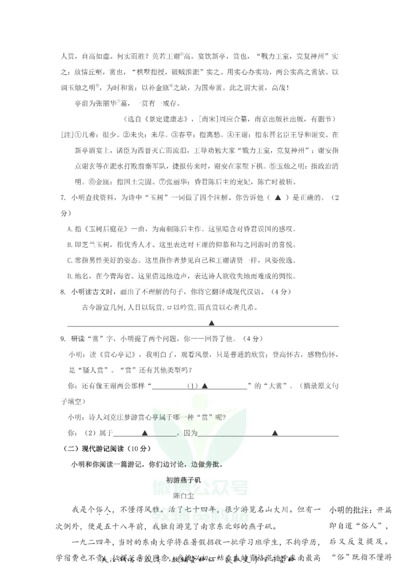 《2019江苏省南京市中考语文真题_初高中资料库_初中资料库（转存避免链接过期失效）_初中语文》第4页预览