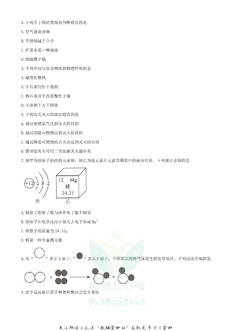 《2020四川甘孜中考化学真题及答案_初高中资料库_初中资料库（转存避免链接过期失效）_初中化学》第2页预览