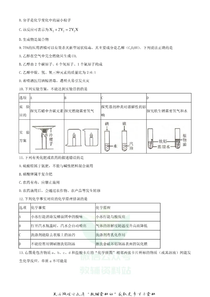 《2020四川甘孜中考化学真题及答案_初高中资料库_初中资料库（转存避免链接过期失效）_初中化学》第3页预览