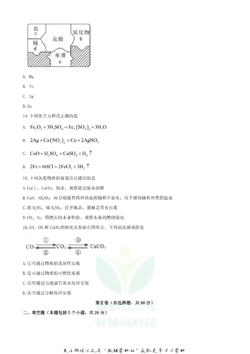 《2020四川甘孜中考化学真题及答案_初高中资料库_初中资料库（转存避免链接过期失效）_初中化学》第4页预览