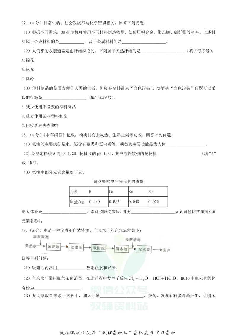 《2020四川甘孜中考化学真题及答案_初高中资料库_初中资料库（转存避免链接过期失效）_初中化学》第5页预览