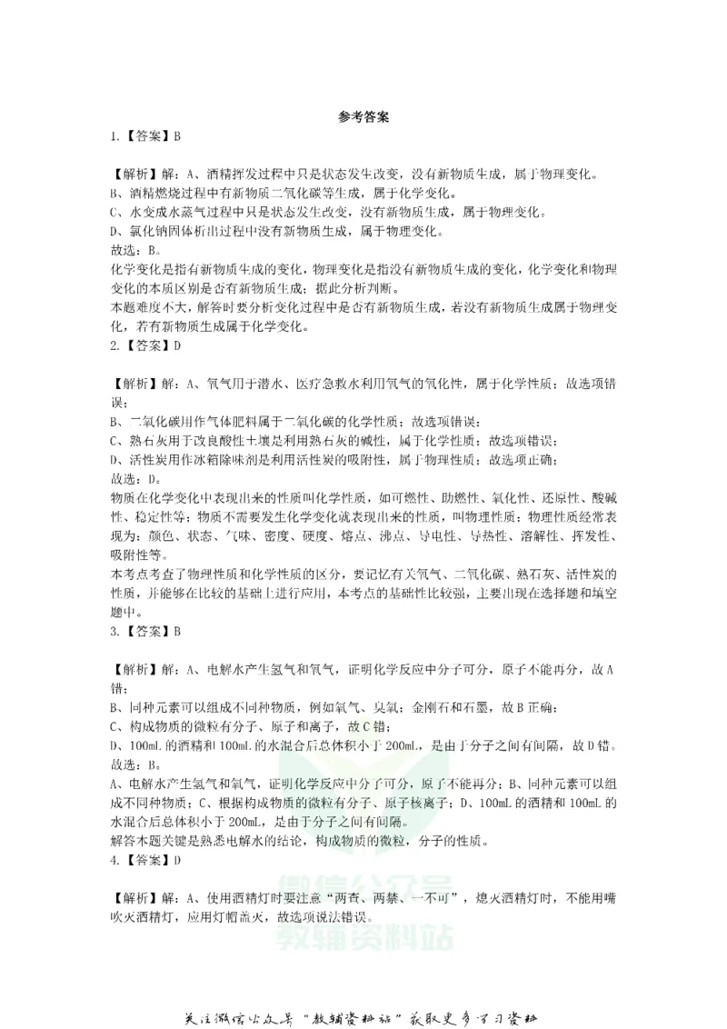 《2019宁夏石嘴山中考化学真题及答案_初高中资料库_初中资料库（转存避免链接过期失效）_初中化学》第9页预览