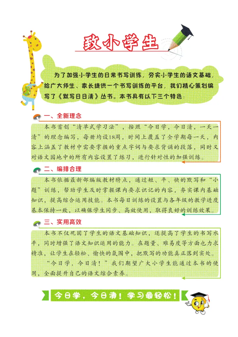 《4年级下册语文默写（读音+字词+句段日日清）》第2页预览