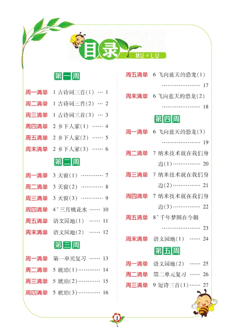 《4年级下册语文默写（读音+字词+句段日日清）》第3页预览