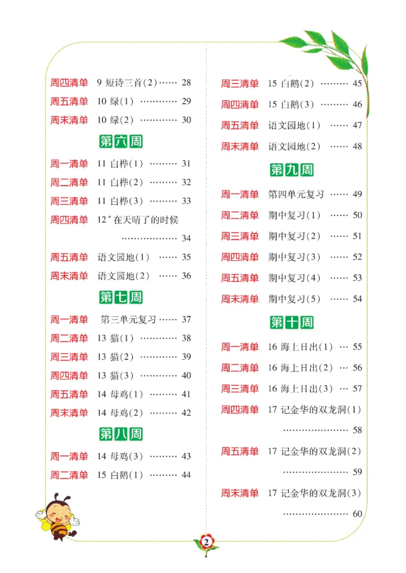 《4年级下册语文默写（读音+字词+句段日日清）》第4页预览