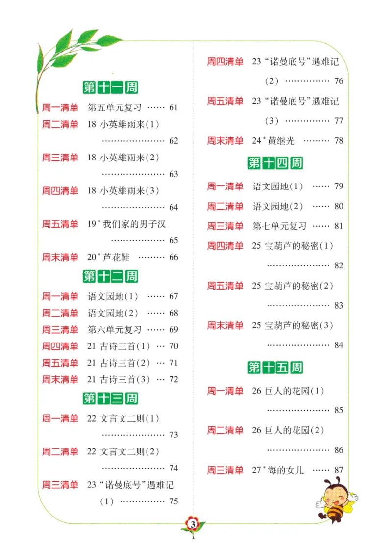 《4年级下册语文默写（读音+字词+句段日日清）》第5页预览