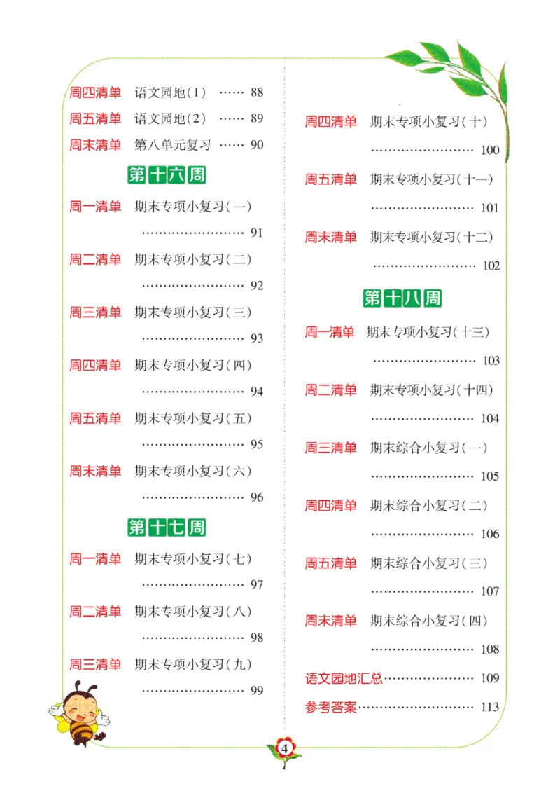 《4年级下册语文默写（读音+字词+句段日日清）》第6页预览