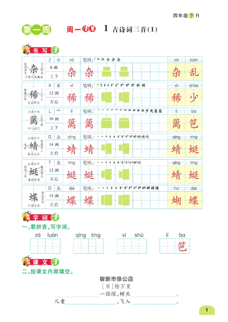 《4年级下册语文默写（读音+字词+句段日日清）》第7页预览