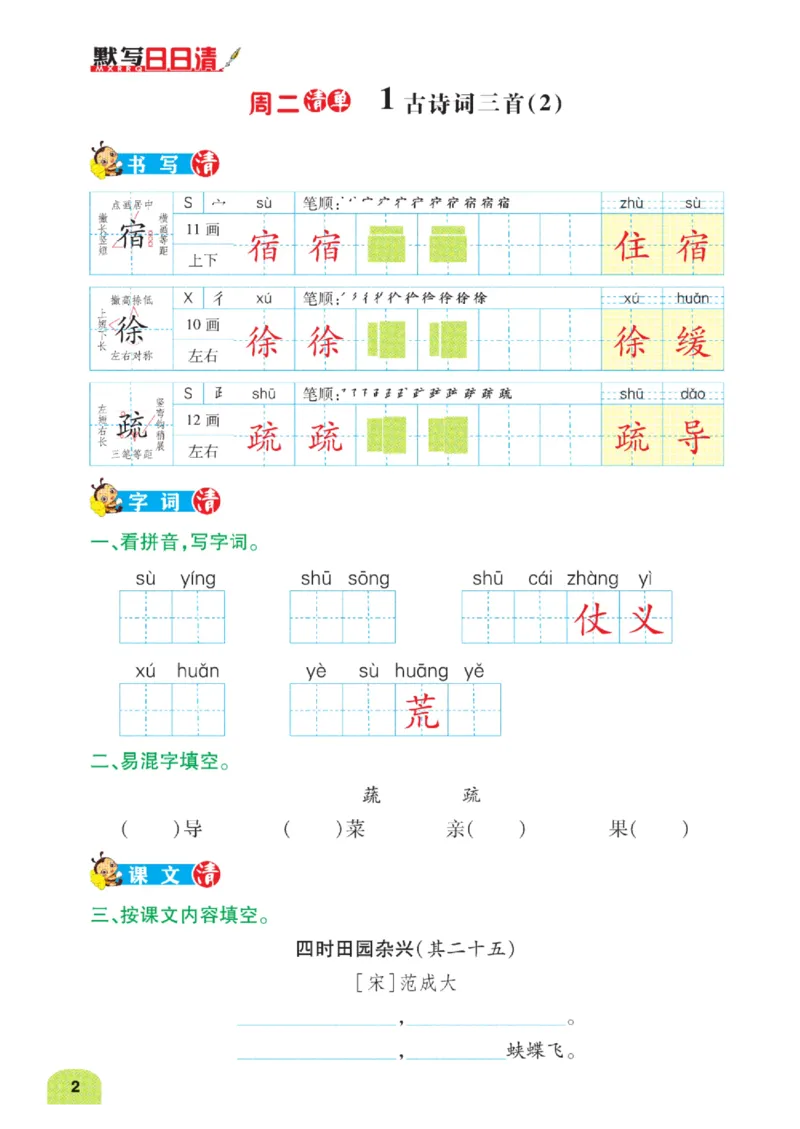 《4年级下册语文默写（读音+字词+句段日日清）》第8页预览