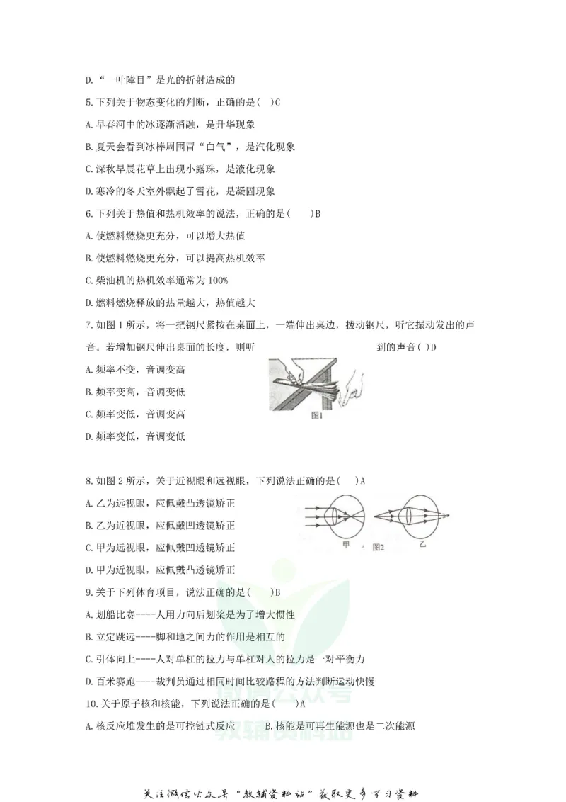 《2020四川甘孜中考物理真题及答案_初高中资料库_初中资料库（转存避免链接过期失效）_初中物理》第2页预览