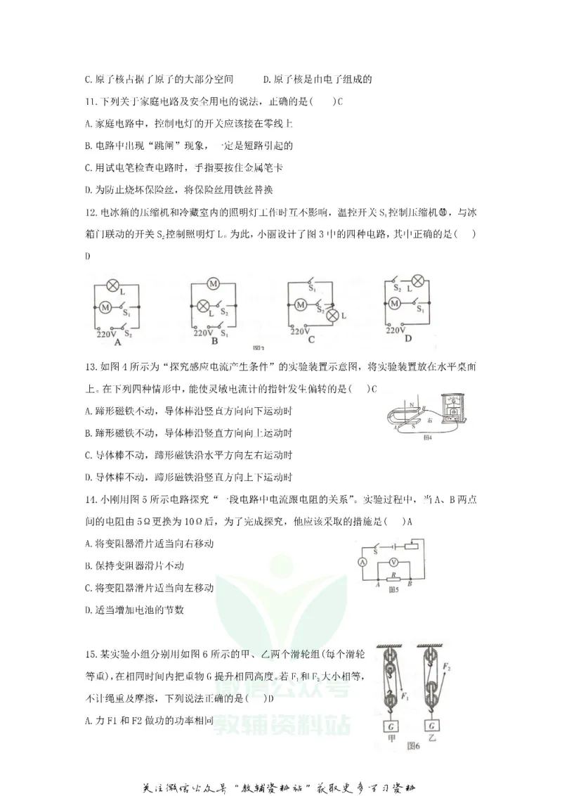 《2020四川甘孜中考物理真题及答案_初高中资料库_初中资料库（转存避免链接过期失效）_初中物理》第3页预览