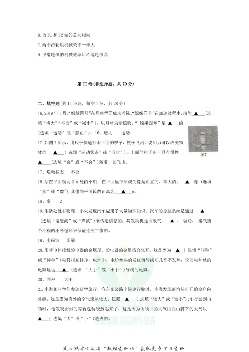 《2020四川甘孜中考物理真题及答案_初高中资料库_初中资料库（转存避免链接过期失效）_初中物理》第4页预览