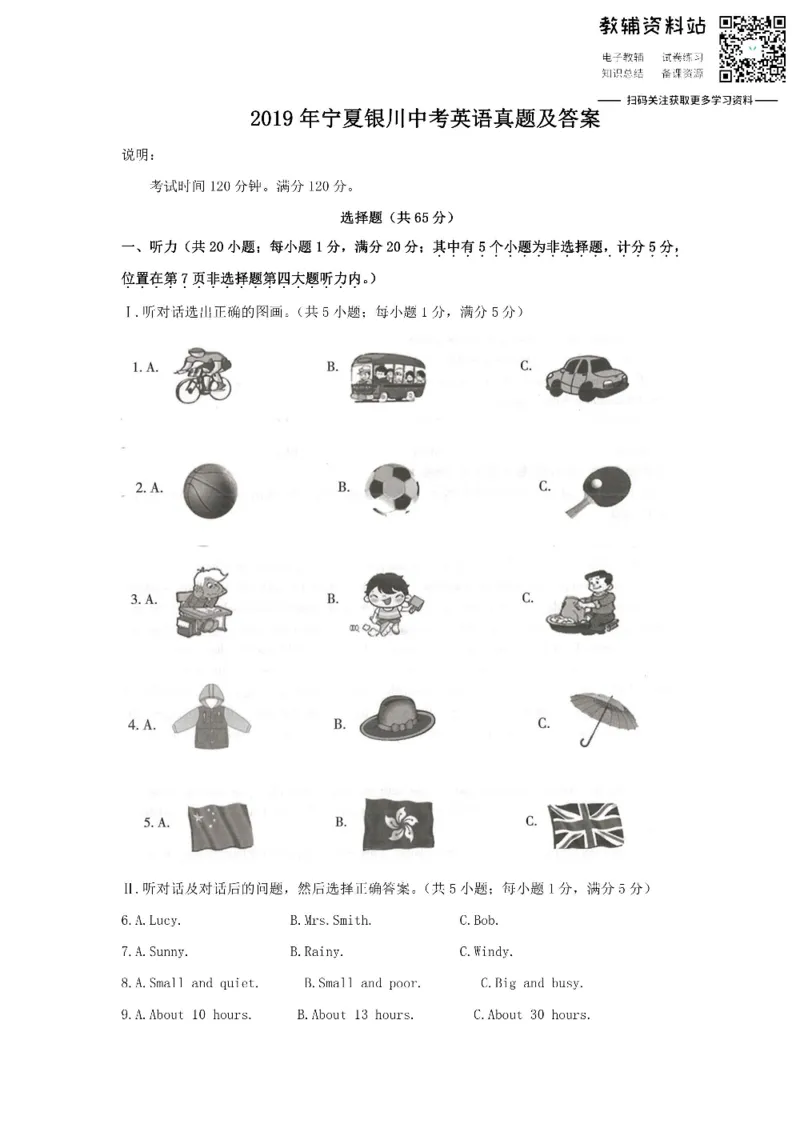 《2019宁夏银川中考英语真题及答案_初高中资料库_初中资料库（转存避免链接过期失效）_初中英语》第1页预览