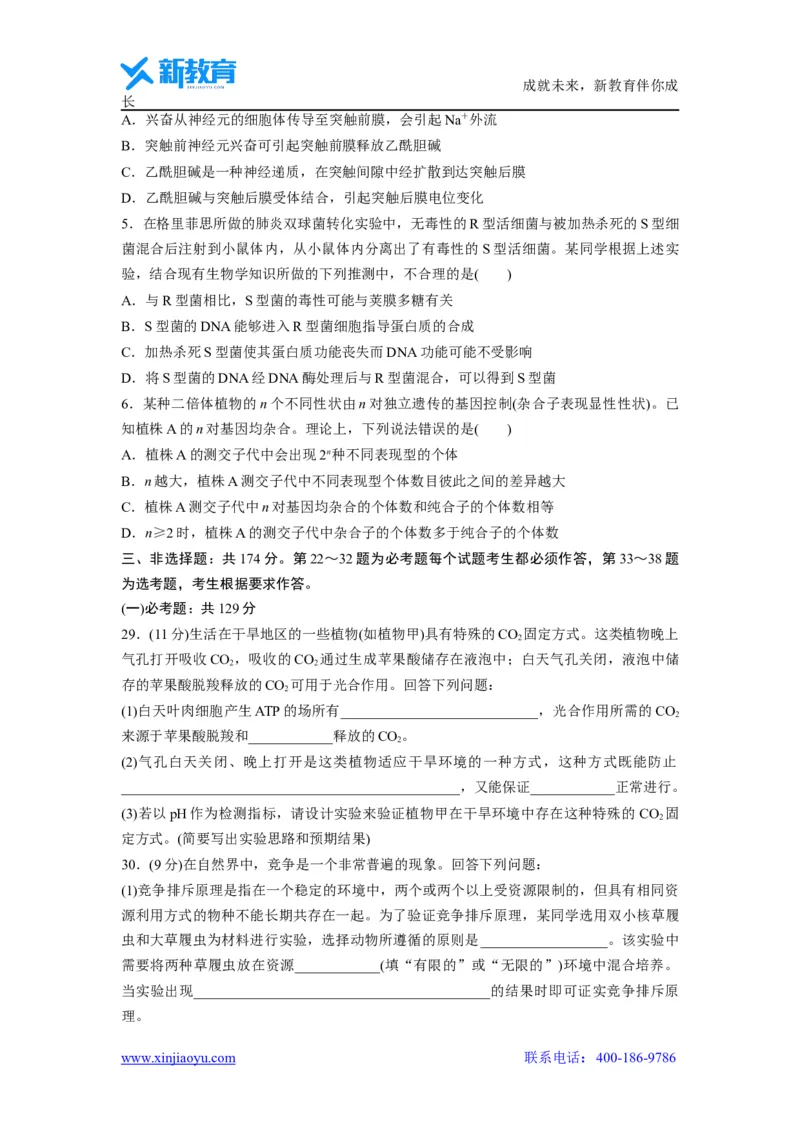 《_生物2021年高考真题——全国乙卷（精校版）(1)_2026版高中《二三轮复习+冲刺复习》_2021-2025生物高考题_2021生物高考题_学生》第2页预览