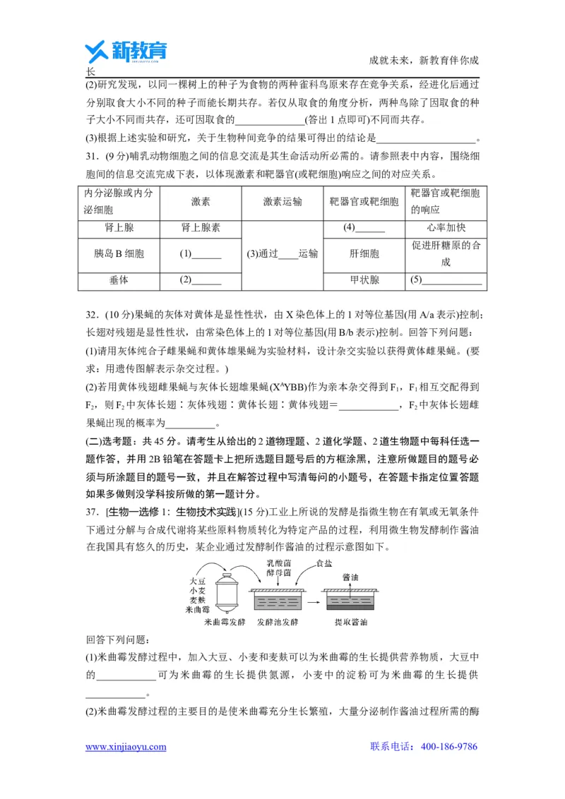 《_生物2021年高考真题——全国乙卷（精校版）(1)_2026版高中《二三轮复习+冲刺复习》_2021-2025生物高考题_2021生物高考题_学生》第3页预览