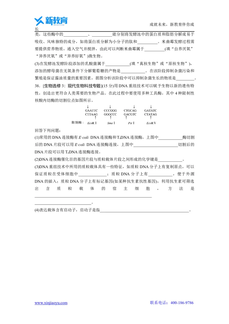 《_生物2021年高考真题——全国乙卷（精校版）(1)_2026版高中《二三轮复习+冲刺复习》_2021-2025生物高考题_2021生物高考题_学生》第4页预览