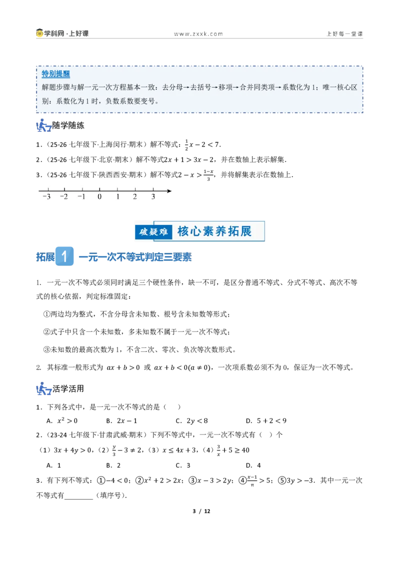 《3.2一元一次不等式及其解法（讲义）（原卷版）_2026秋初中教辅合集_2027学科网&_2027新《8上数学•同步备课资料合集》（新教材浙教）_2027新《8上数学•教学讲义》（新教材浙教版）》第3页预览