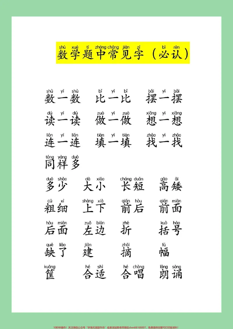 《#每天学习一点点#学习资料分享#一年级一年级家长为孩子保存学习，假期预习练一练，开学就会自己读题了。》第2页预览