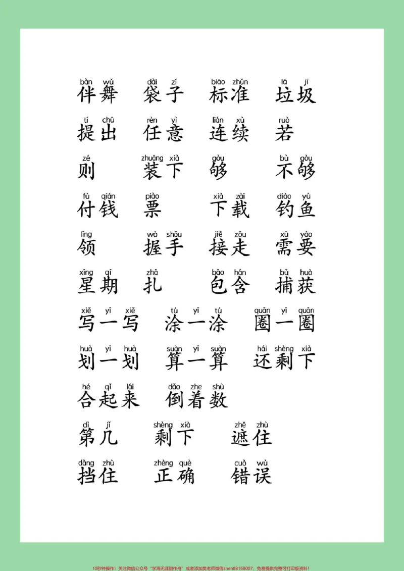 《#每天学习一点点#学习资料分享#一年级一年级家长为孩子保存学习，假期预习练一练，开学就会自己读题了。》第3页预览