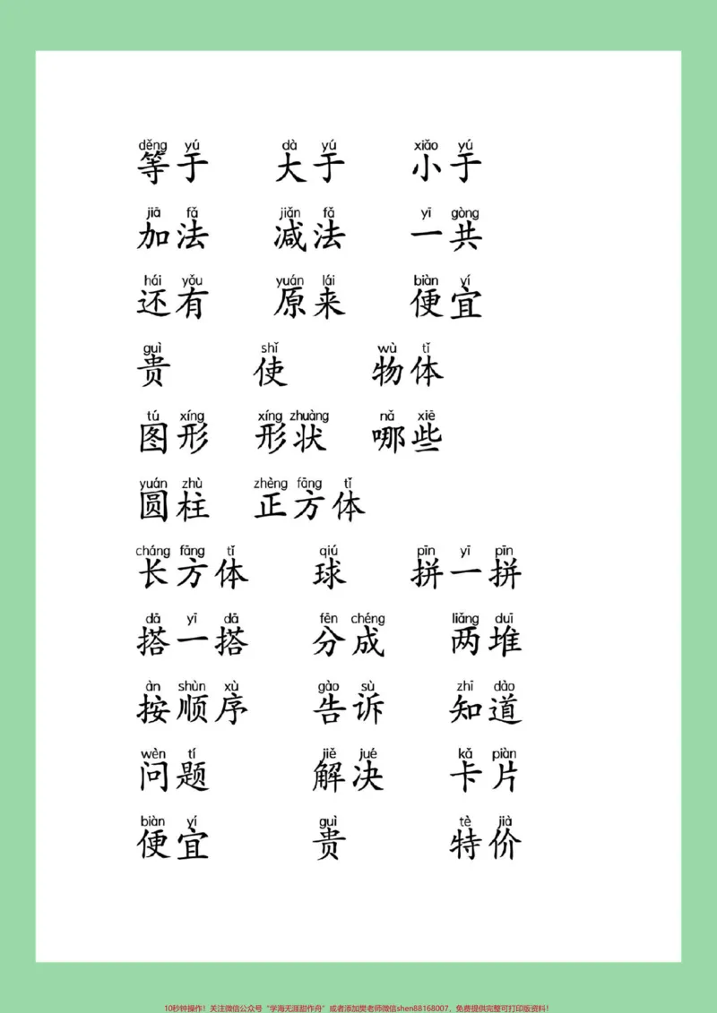 《#每天学习一点点#学习资料分享#一年级一年级家长为孩子保存学习，假期预习练一练，开学就会自己读题了。》第4页预览