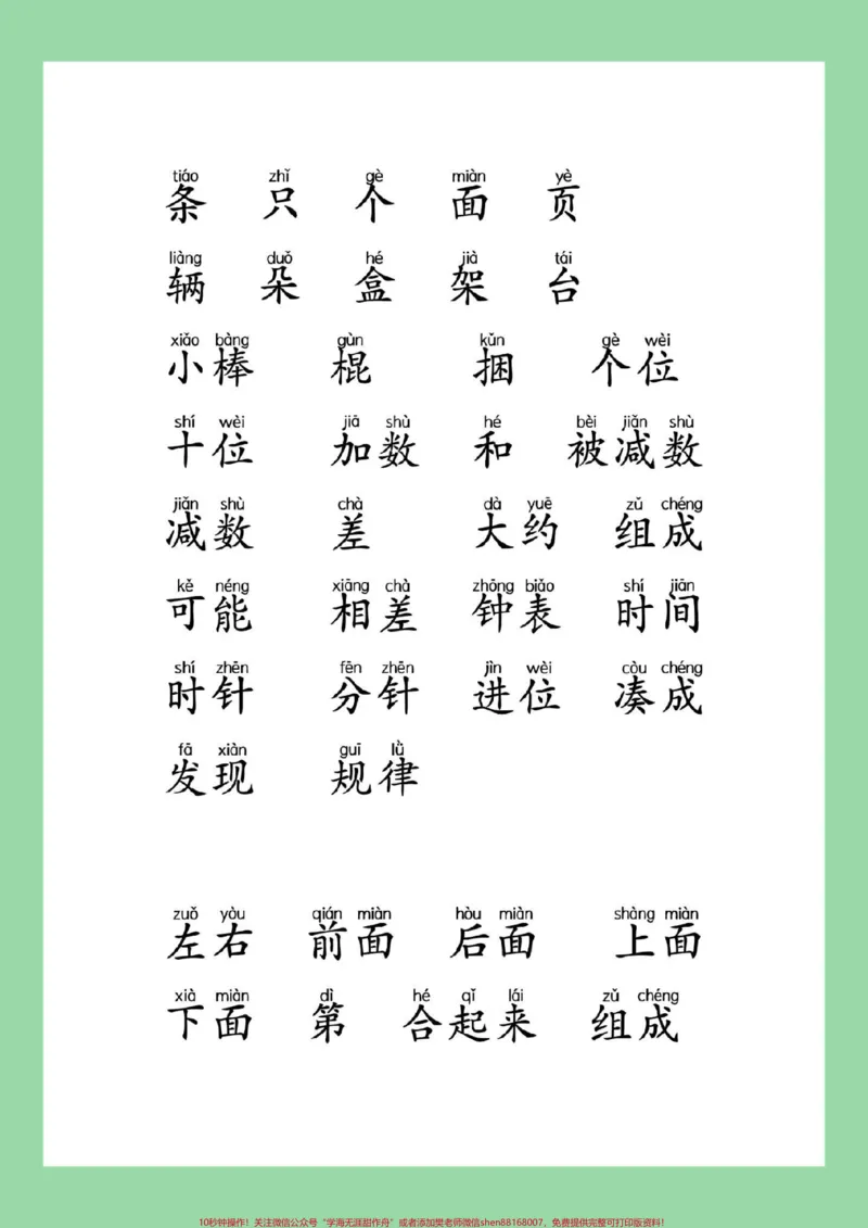 《#每天学习一点点#学习资料分享#一年级一年级家长为孩子保存学习，假期预习练一练，开学就会自己读题了。》第5页预览