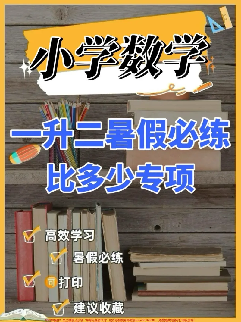 《一升二暑假必练比多少专项练习题。一升二暑假必练比多少专项练习题#一升二#暑假预习#知识分享#学习资料分享#小学数学》第1页预览