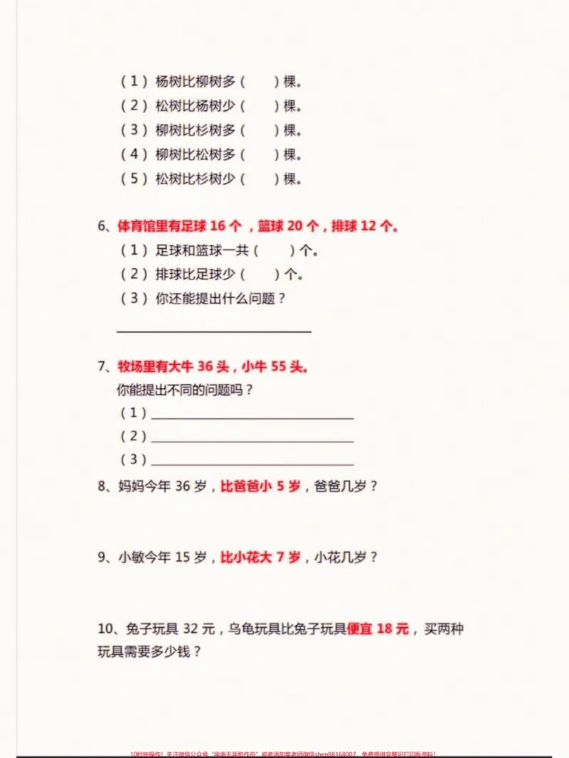 《一升二暑假必练比多少专项练习题。一升二暑假必练比多少专项练习题#一升二#暑假预习#知识分享#学习资料分享#小学数学》第3页预览